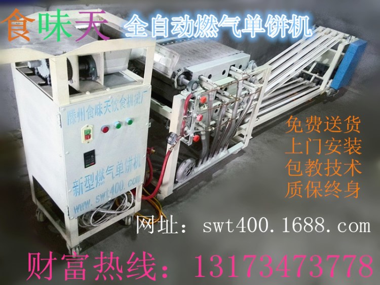 供应燃气【单饼机】财富热线   送货上门，包教技术