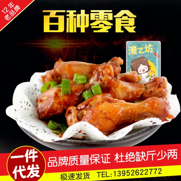 清之坊零食批發(fā) 奧爾良風(fēng)味翅根 小雞腿 獨(dú)立小包裝零食 5斤