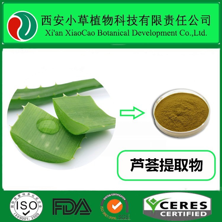 廠家現(xiàn)貨供應(yīng)蘆薈甙 蘆薈苷10%-20%   蘆薈提取物