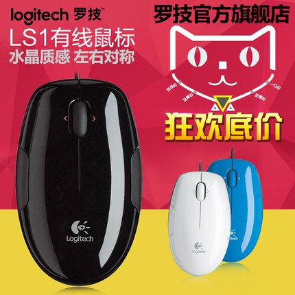 羅技LS1 有線激光鼠標 USB筆記本電腦鼠標 可辦公游戲 水晶面設計