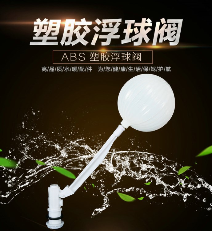 廠家供應閥門&nbsp;ABS浮球閥 法蘭球閥 高品質浮球閥 塑膠浮球閥