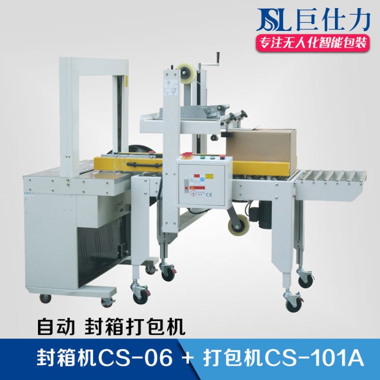 封箱打包一體機(jī) 自動(dòng)折蓋膠帶封箱pp打包捆扎機(jī) 封箱打包流水線