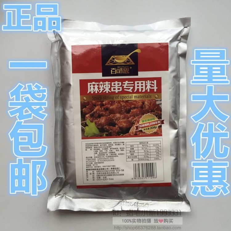 百味匙麻辣串专用料烧烤调味料油炸串串刷料炸串烤肉狼牙土豆撒料