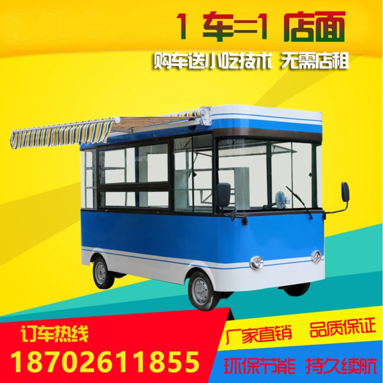 環保電動餐飲車 油炸小吃車 時尚街頭冰淇淋關東煮手抓餅觀光車
