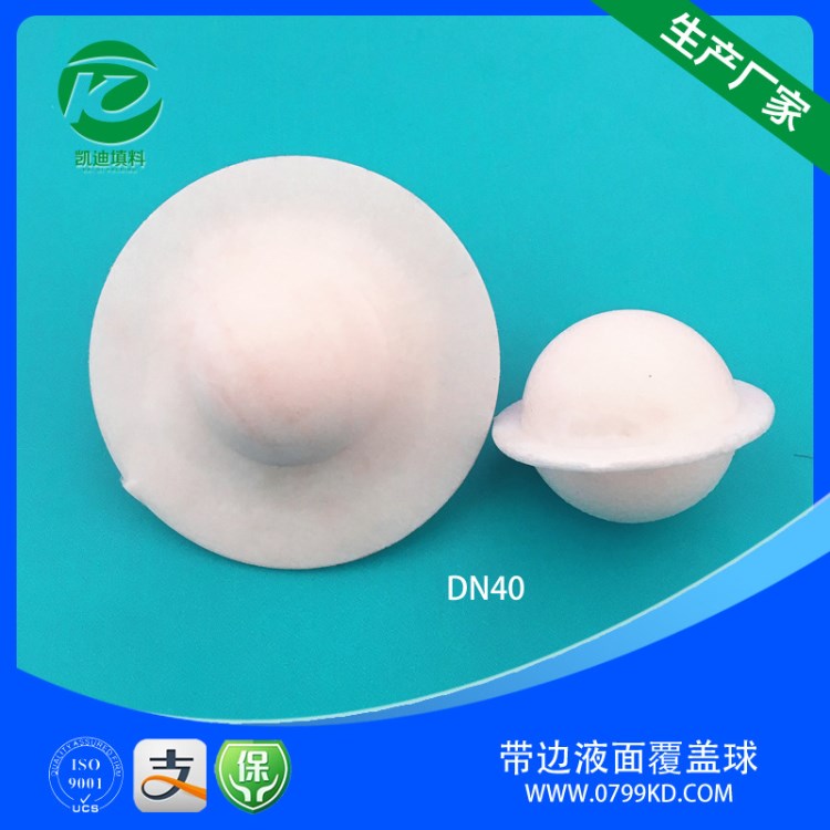 【生產】聚丙烯帶邊實心液面覆蓋球 空心浮球 液面浮球填料