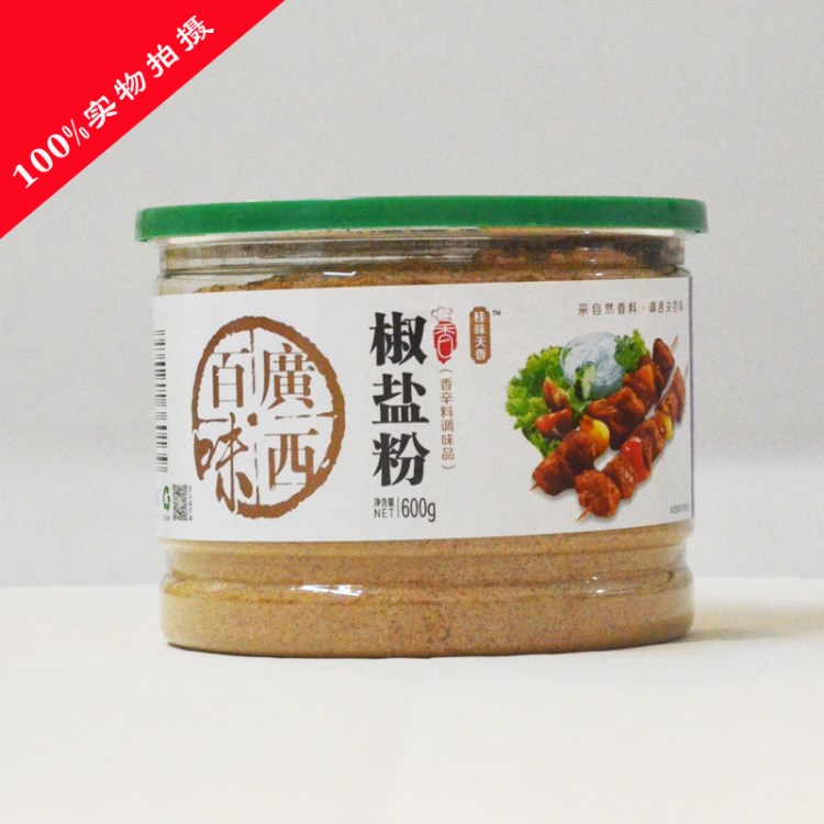 椒鹽粉600g罐裝酒店廚房香料調(diào)味品海鮮皮皮蝦燒烤專用調(diào)料批發(fā)