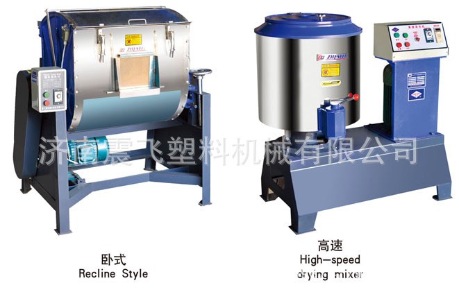 供應震飛牌RECLININGVKG-100E臥式混色機 臥式塑料高速干燥攪拌機