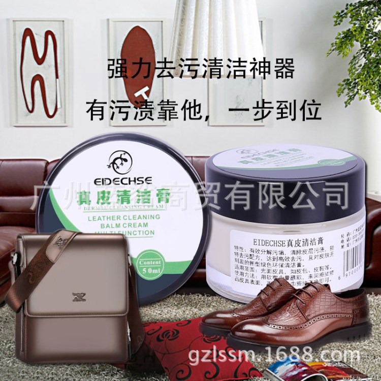 Eidechse皮革皮具護(hù)理真皮清潔膏新品綠色環(huán)保無刺激清潔神器