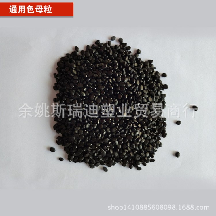 高品質(zhì)抗老化色母粒 環(huán)保色母粒 防玻纖外露黑色母色母粒 批發(fā)