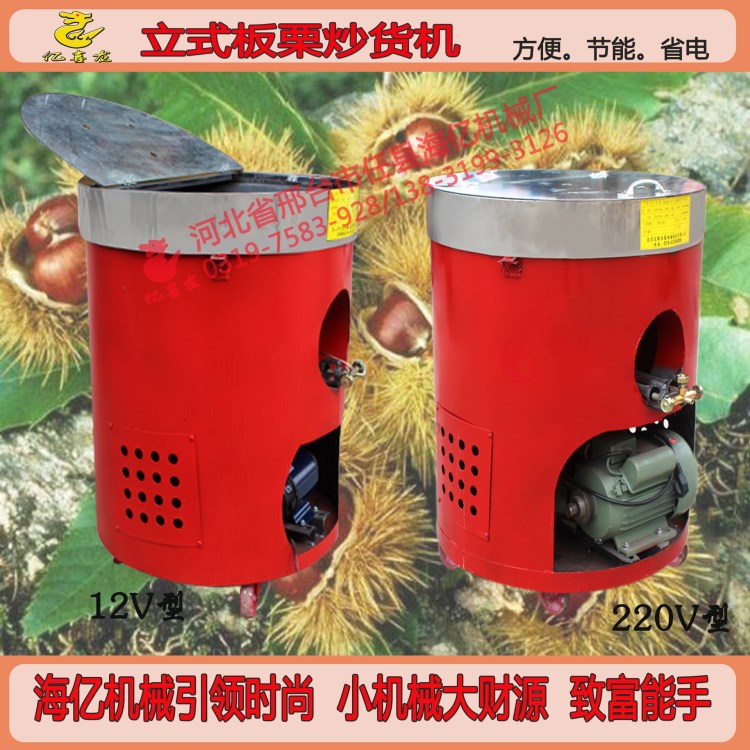 燃氣板粟炒貨機 糖炒板栗機 炒花生瓜子機 河北生產廠家直銷