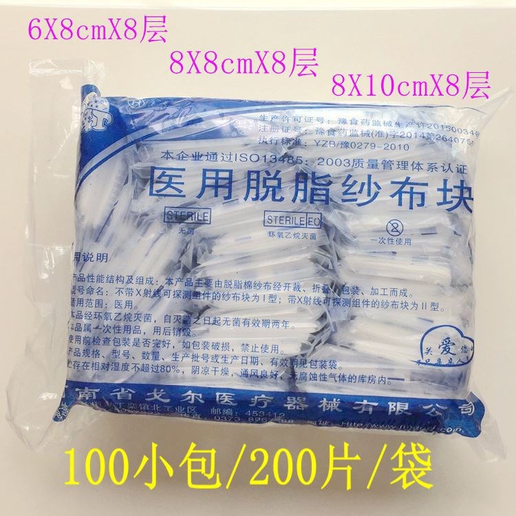 脱脂纱布块敷料敷贴无菌包扎纱布垫6*8*cm*8层急救护理用品