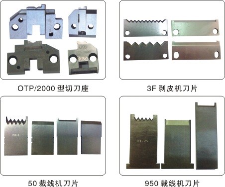 長(zhǎng)期批發(fā)端子機(jī)刀模刀片模具端子機(jī)模具