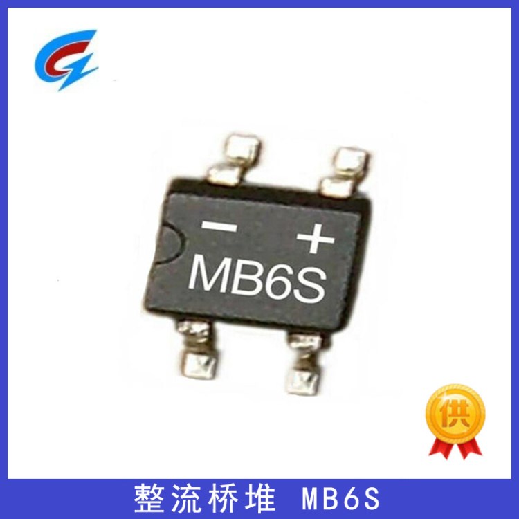 整流桥 MB6S SOP4 贴片桥堆整理器 0. 600V 贴片整流桥堆系列