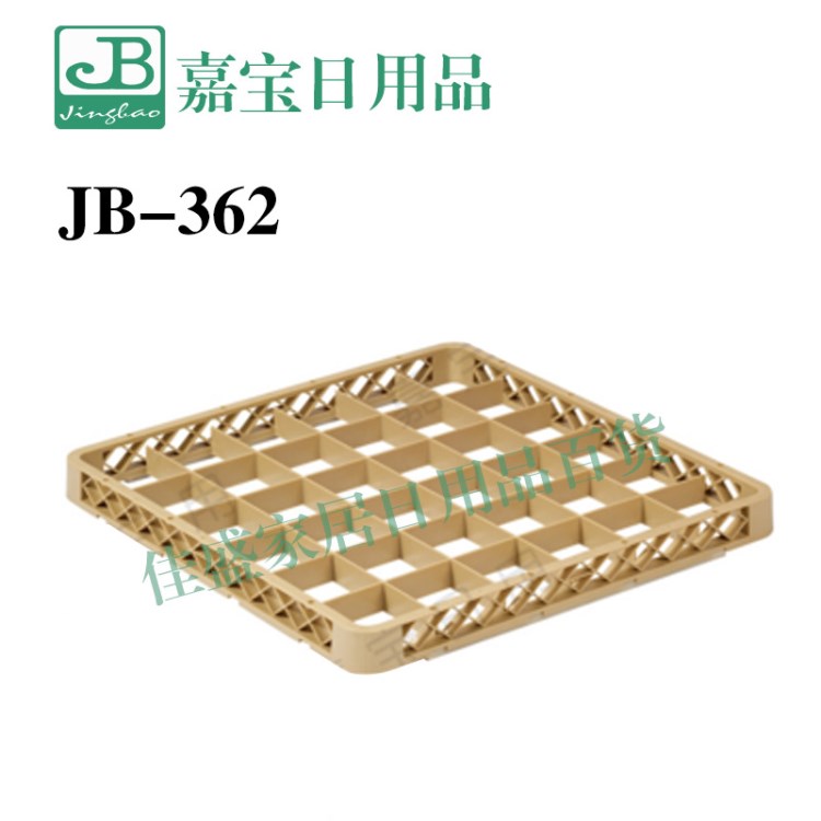 嘉寶36格擴展筐JB-362酒店酒吧茶水飲料杯洗滌筐36格底筐