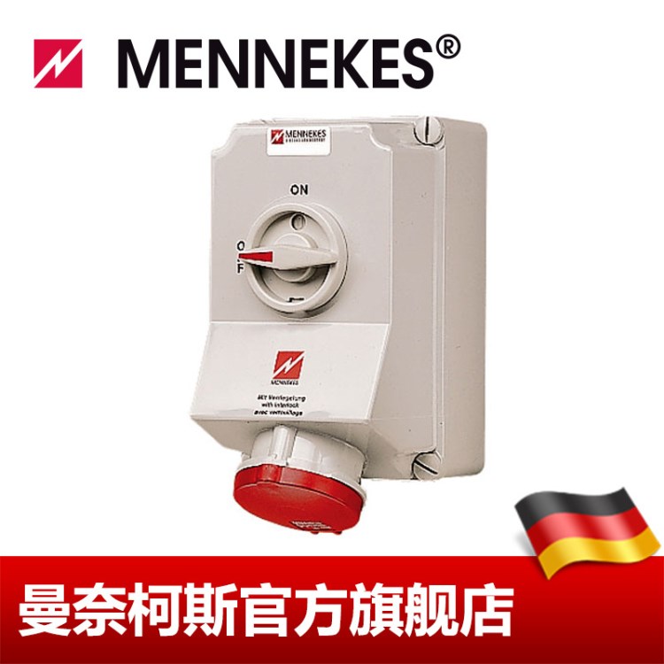 曼奈柯斯/MENNEKES 工業(yè)插頭帶機(jī)械連鎖 帶開(kāi)關(guān)熔斷器 IP44 貨號(hào)