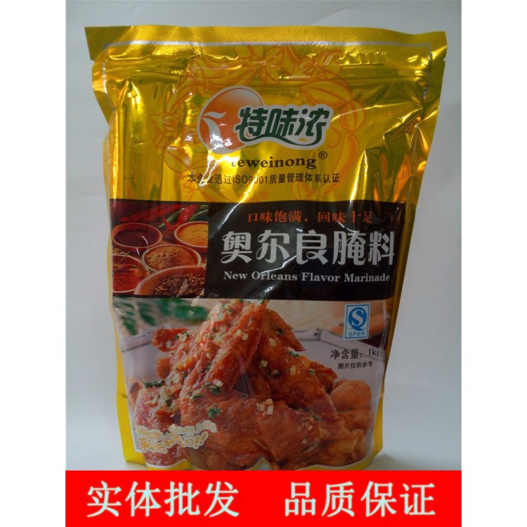 特味浓奥尔良腌料1kg 烤鸡翅烤肉腌料烧烤腌料粉厂家限价可议价