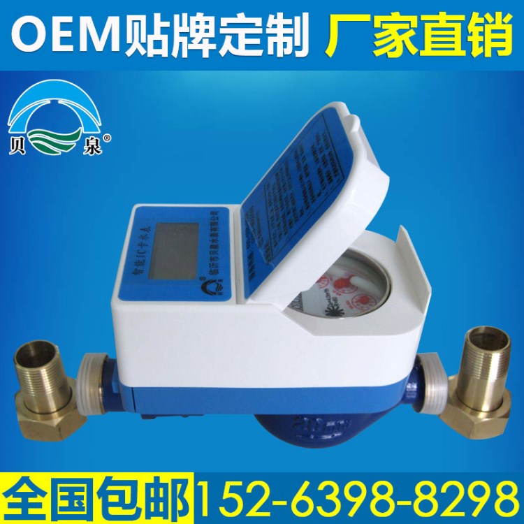 家用預付費IC卡插卡水表  多通徑旋翼式高精度射頻IC卡水表