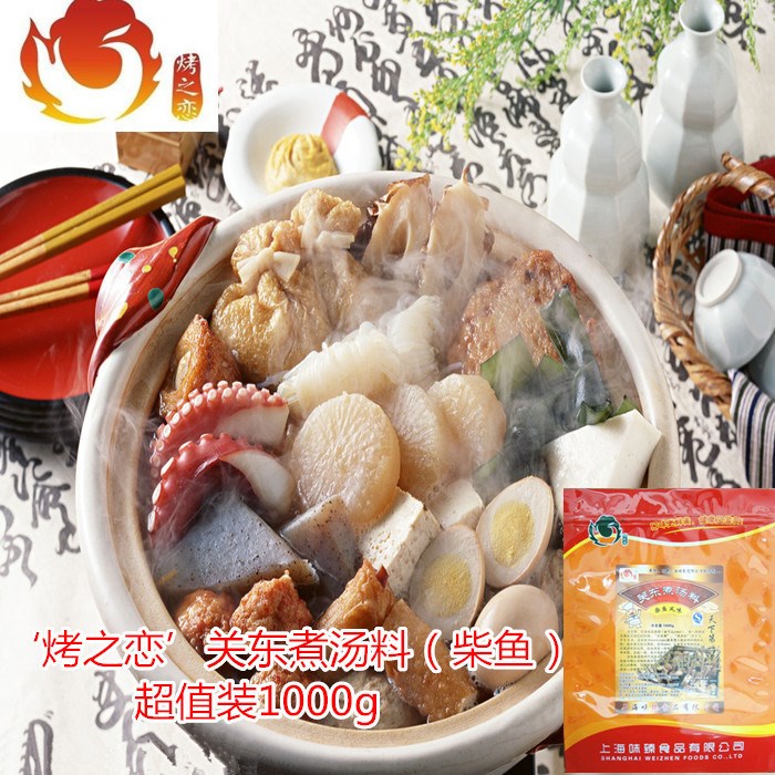 廠家直銷超市專用關(guān)東煮湯料柴魚麻辣海鮮風(fēng)味 【質(zhì)量好 價位低】