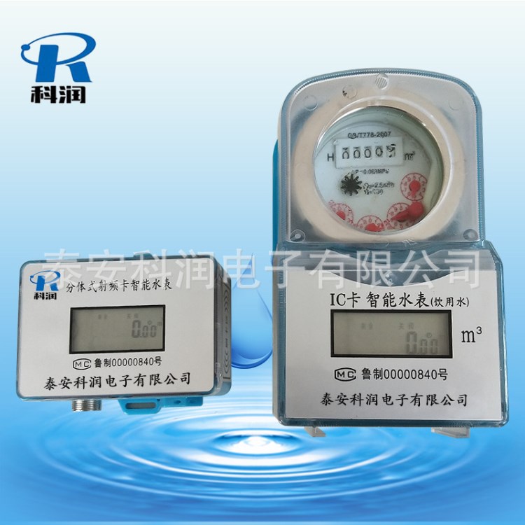 供應(yīng)25高強度分體式預(yù)付費水表 高精度直讀式IC卡水表廠家
