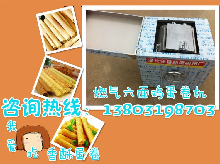 雞蛋卷機(jī)  蛋卷機(jī)器 六面循環(huán)燃?xì)獾熬頇C(jī) 蛋卷機(jī)