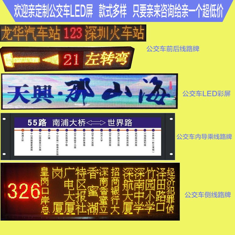 航大通讯公交车LED报站屏公交车LED显示箱体