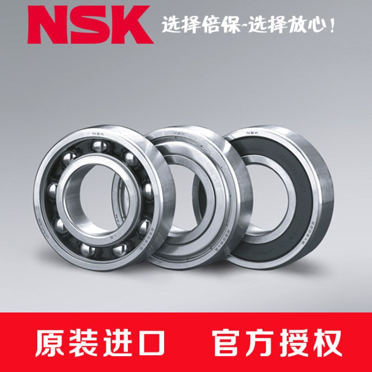 NSK代理 6205ZZ DDU VV  高轉(zhuǎn)速電機專用軸承 量大特優(yōu)