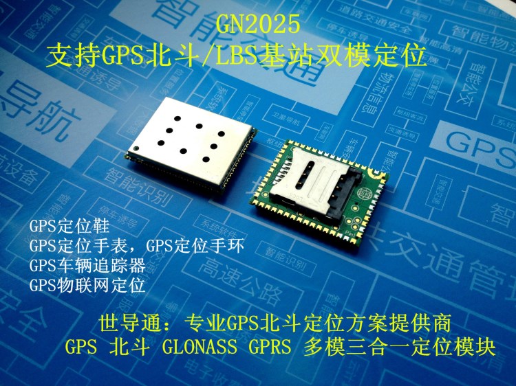 北斗通訊模塊  GPRS+GSM+GPS +LBS 同樣也支持基站定位  量大從優(yōu)