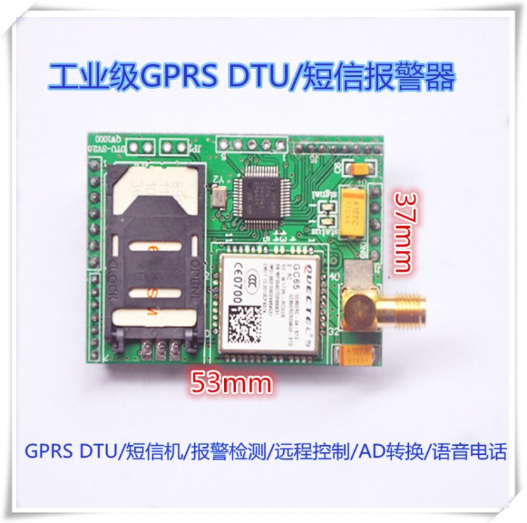 低功耗 小體積 GPRS DTU模塊 基站定位  定位  遠(yuǎn)程控制模塊