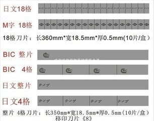 BIC（必克）移印刀片 刮刀片 移印機(jī)刮墨刀 油墨刮刀 珠海