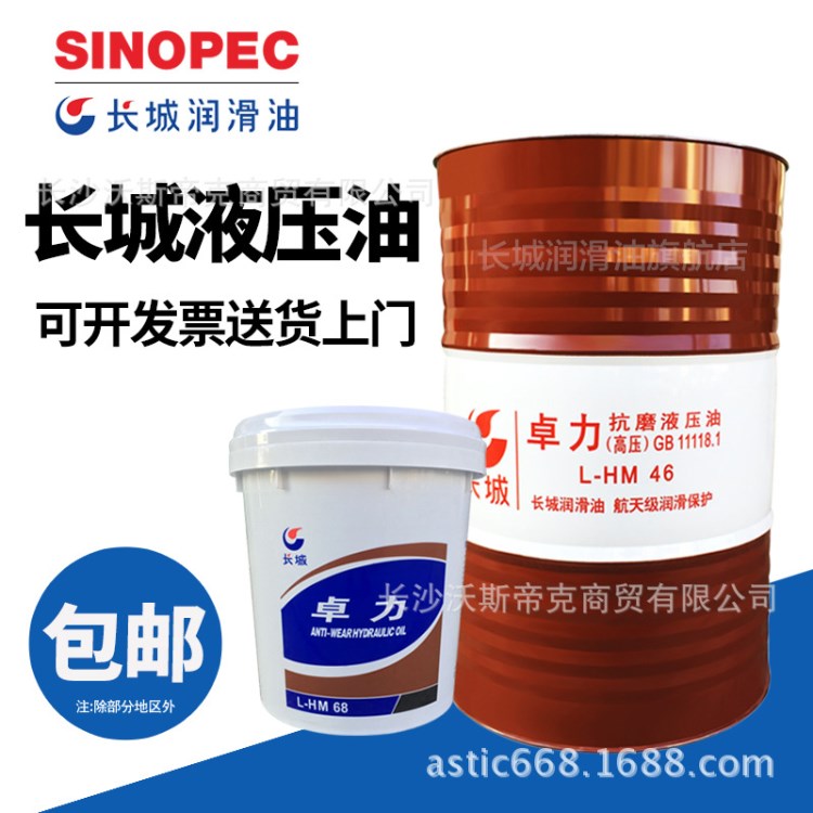 長城卓力L-HM46抗磨液壓油（高壓無灰）長城46#液壓油  170kg/桶