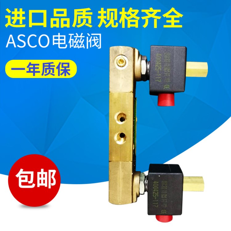 現(xiàn)貨供應(yīng)ASCO電磁閥二位五通電磁閥ASCG 551A420 電壓 230V