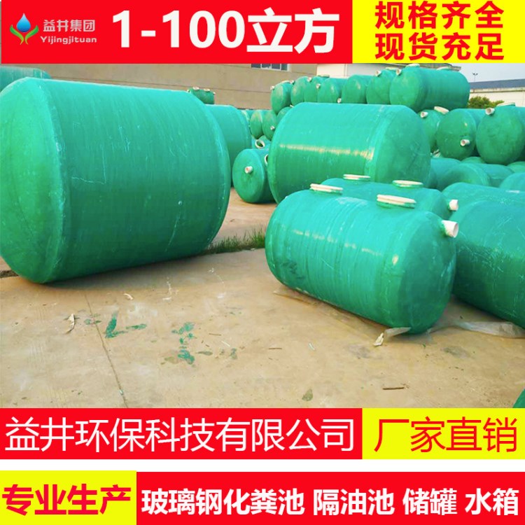 湛江玻璃鋼化糞池6立方 大型污水處理設備 廣東玻璃鋼化糞池廠家