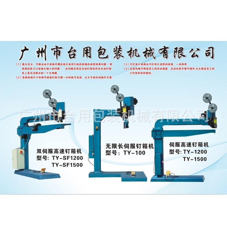 伺服高速手釘機 臺灣訂箱機 紙箱打釘機TY-1200