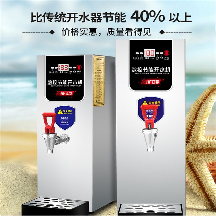 爆款紅孚商用奶茶店步進式開水器開水機電熱水機全自動節能開水器