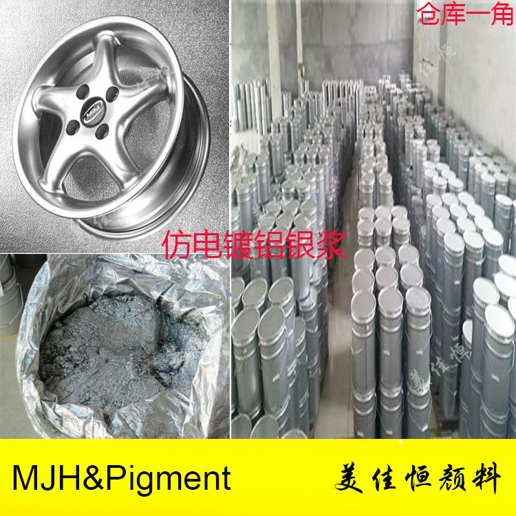 廠家供應水性超亮鋁銀漿、五金噴涂專用環保 品種 免費取樣