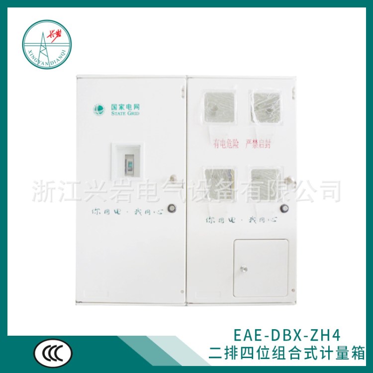 SMC二排四位組合式多表位電能計(jì)量箱
