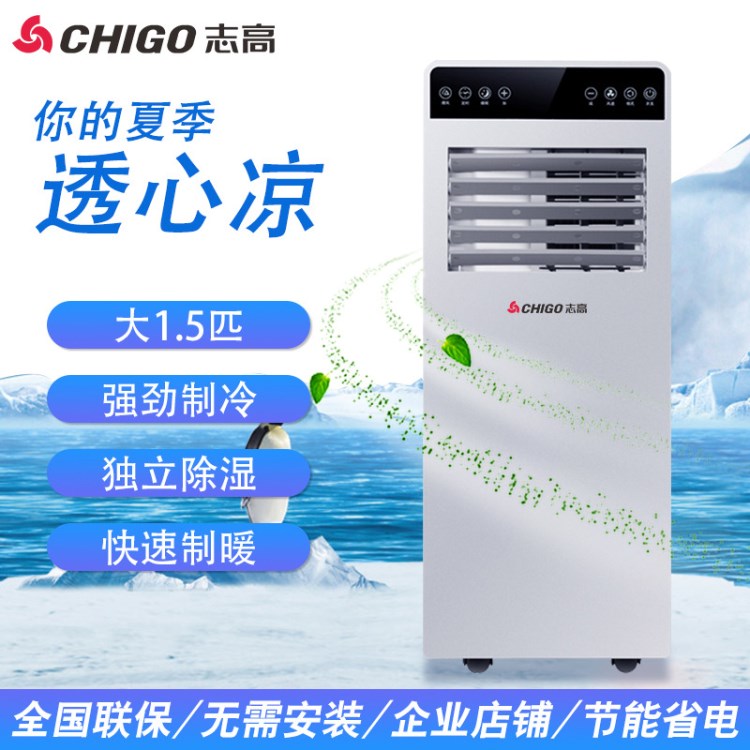 Chigo志高 KY-36 移動空調(diào)大1.5P冷暖家用客廳免安裝空調(diào) 一體機(jī)