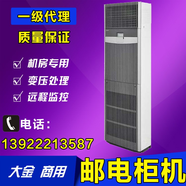 FVY71DQV2CB大金3匹郵電柜機 電商移動互聯網絡公司機房專用空調