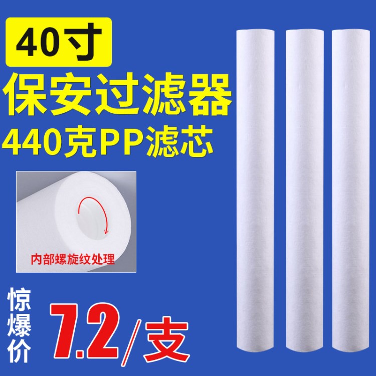 濾芯廠家批發(fā) 40寸PP棉濾芯 保安過濾器濾芯 PPF熔噴棉過濾芯