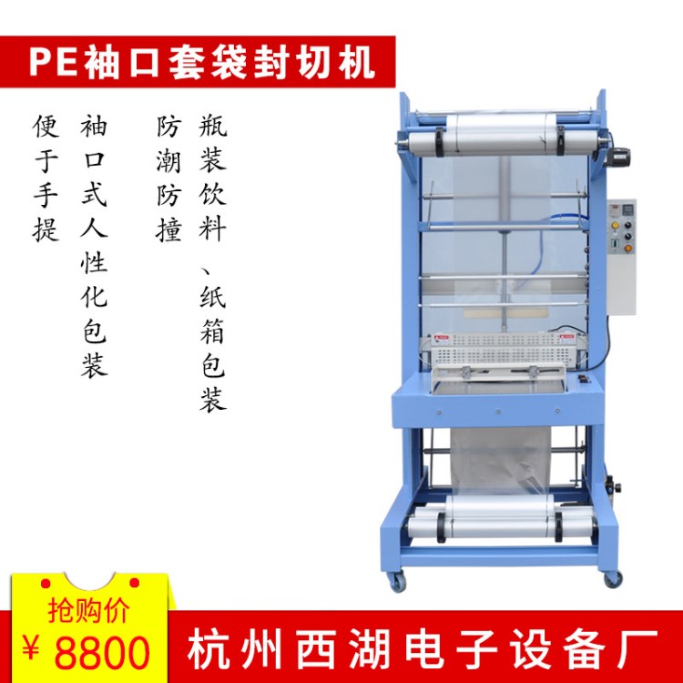 半自動袖口封切機全自動套膜封切機 薄膜袖口式封切機pe膜封切機