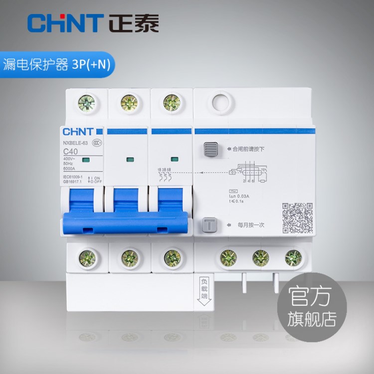 正泰微型斷路器系列NXBELE-32漏保觸電漏電保護開關3P+N
