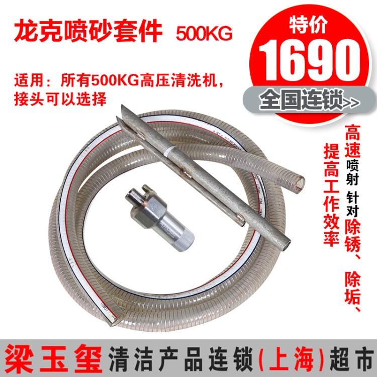 龍克噴砂套件配件 500kg 高速噴射除銹除垢高壓清洗機配件包郵