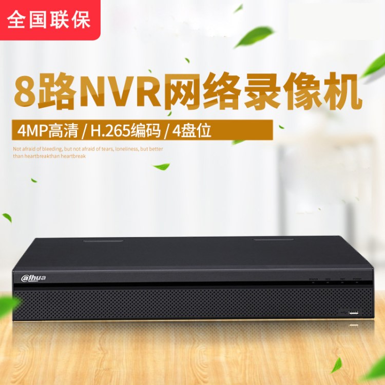 大華DH-NVR4408-HDS2 4盤(pán)位 H.265編碼8路高清網(wǎng)絡(luò)硬盤(pán)錄像機(jī)