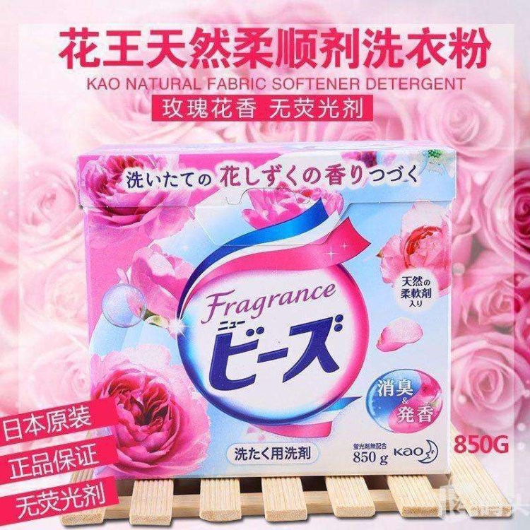 日本原裝花天然柔順劑洗衣粉850g玫瑰果香無熒光劑