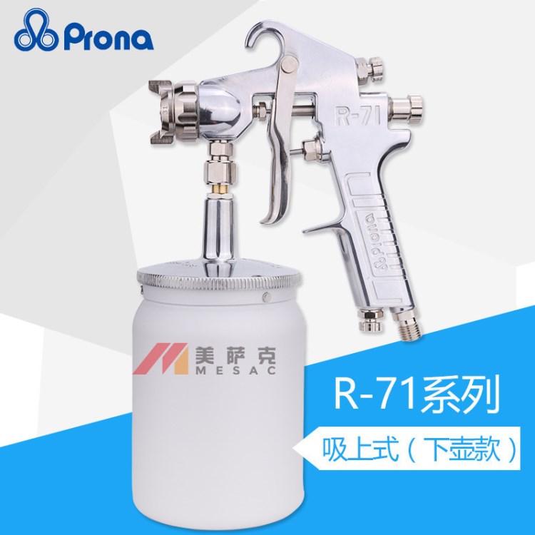 臺灣寶麗R-71噴漆槍氣動(dòng)下壺噴槍高霧化家具油漆噴槍面漆噴槍