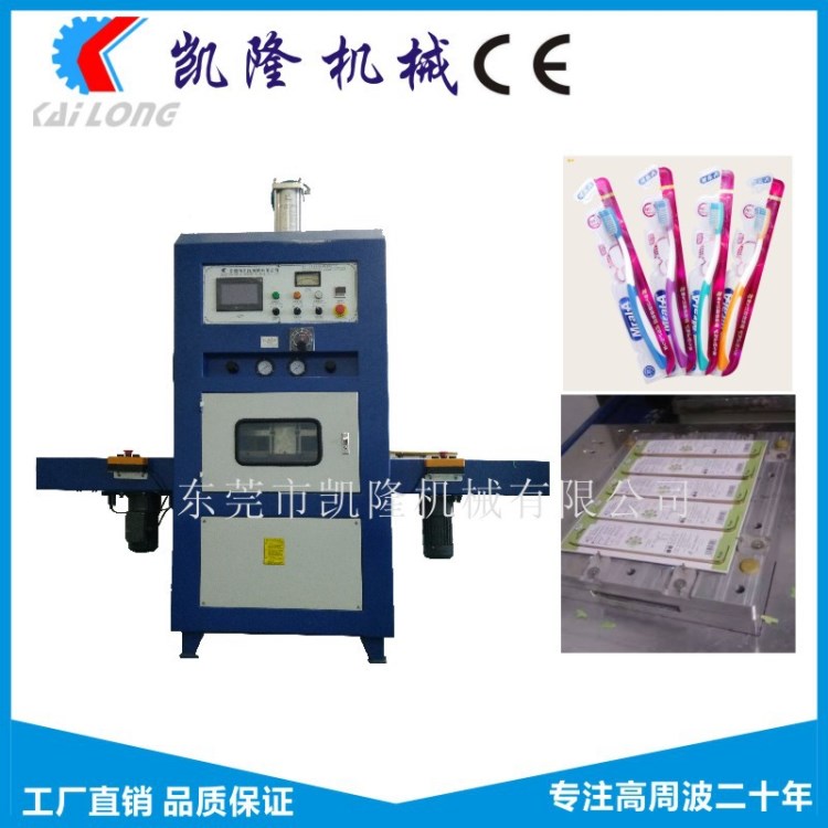 凱隆高周波機器牙刷吸塑包裝同步熔斷機高頻熱合機