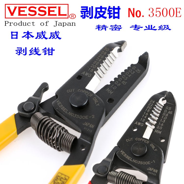 日本VESSEL威威剥线钳3500E-1 0.5-2mm剥线钳3500E-2 0.25-1mm