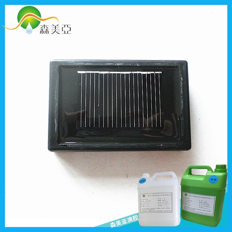 太陽能板專用膠，環(huán)氧水晶膠，高透明水晶膠
