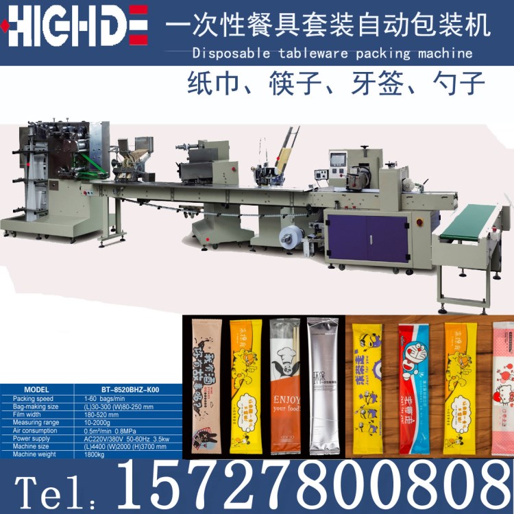 一次性筷子勺子紙巾牙簽餐具套裝四件套外賣環(huán)保餐具生產(chǎn)包裝機