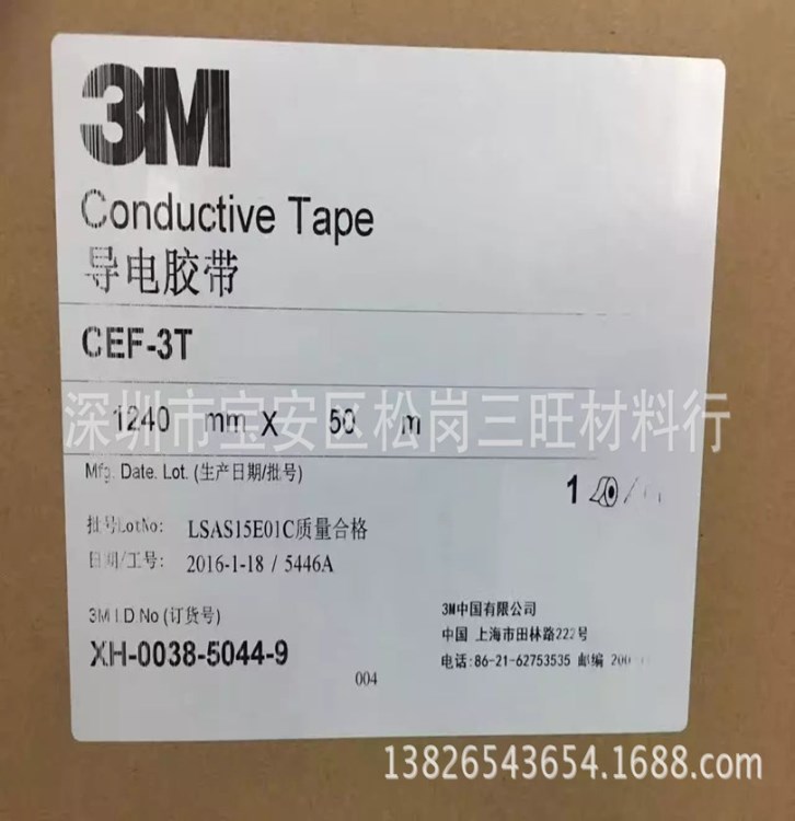 工廠代理3MCEF-3T 導電膠 黑色 導電布 無鹵單面導電布